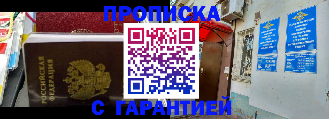 прописка паспорт в Сунже