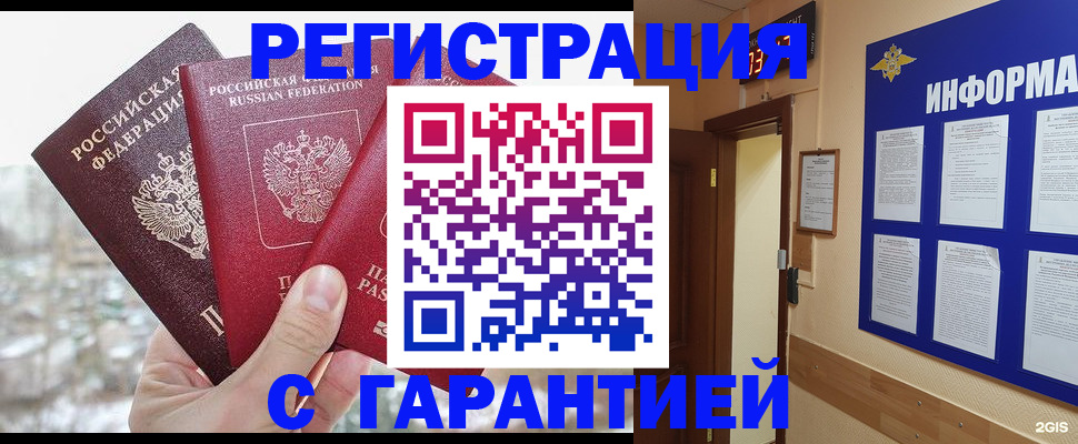 временная регистрация адрес в Сунже