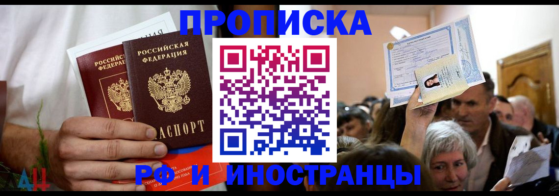 временная регистрация надежно в Сунже