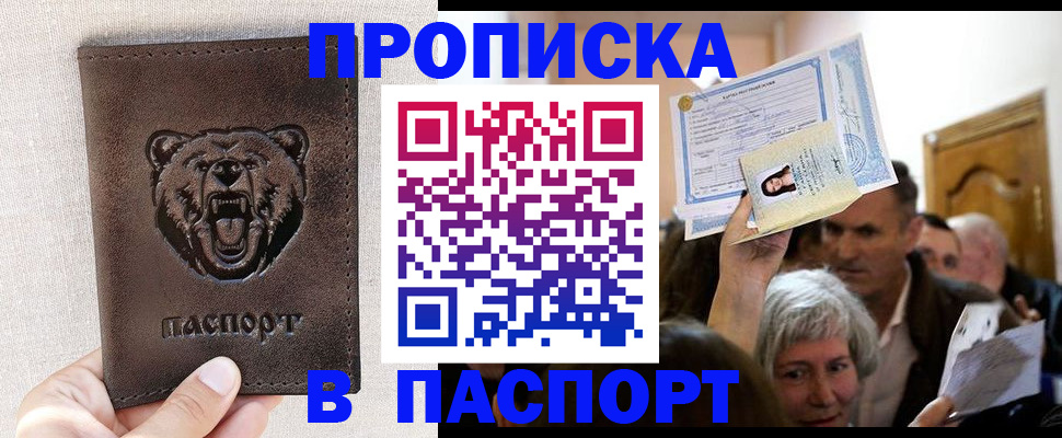 временная регистрация купить в Сунже