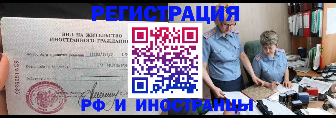прописка для работы в Сунже