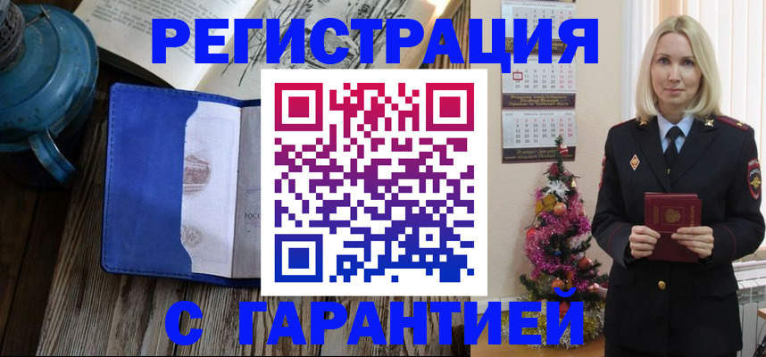 временная регистрация для школы в Сунже