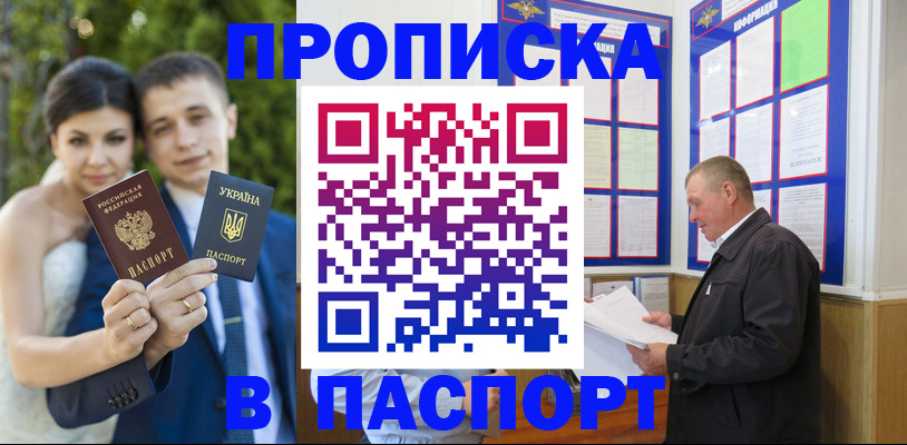 прописка ребенка в Сунже