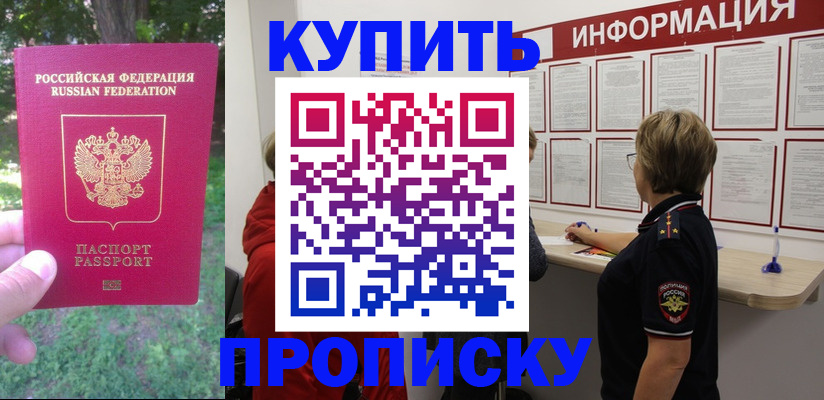 прописка паспорт в Сунже