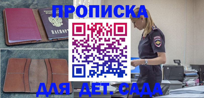 временная регистрация поиск в Сунже
