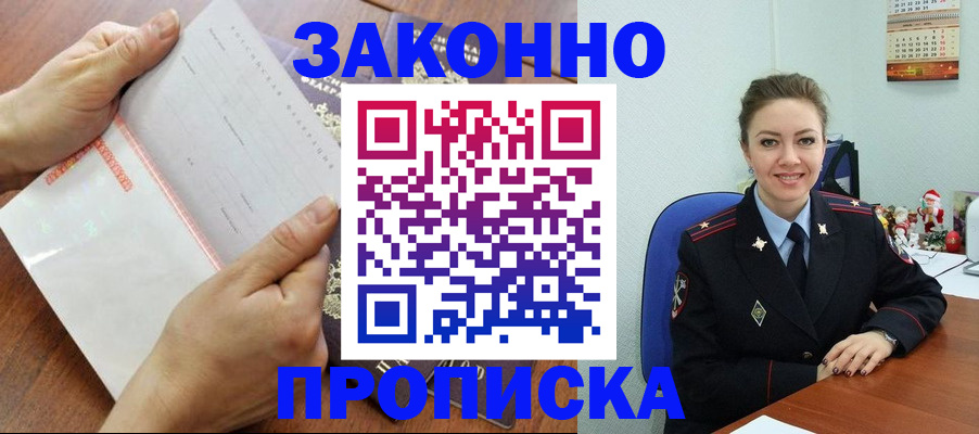 временная регистрация законно в Сунже